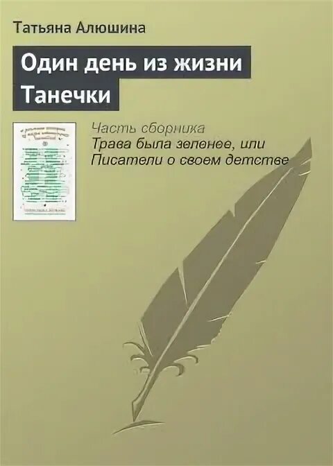 Танечка читать