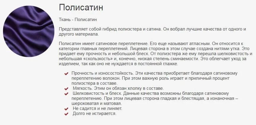 Шелковая ткань. Сатин ткань описание. Сатин минусы ткани. Сатин минусы ткани. Сатин минусы ткани.