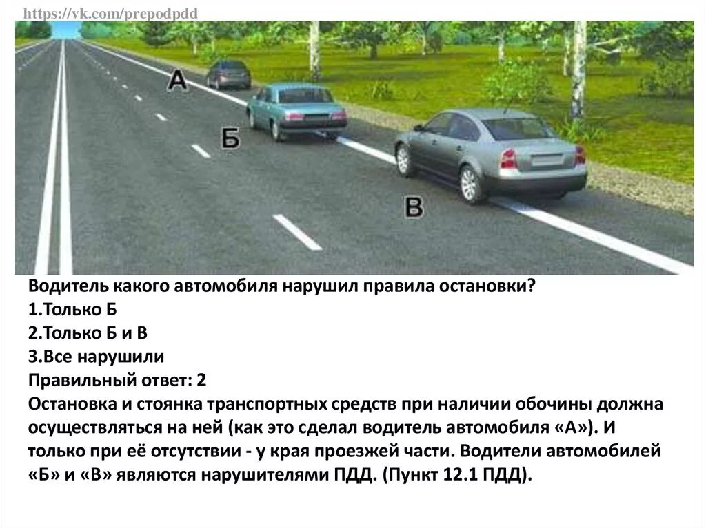 Тс нарушение правил. Водители каких автомобилей нарушили правила остановки. Водители каких автомобилей нарушили правила стоянки. Водители каких транспортных средств нарушили правила остановки. Водитель автомобиля нарушил правила остановки.