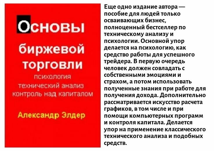 элдер основы биржевой торговли. александр элдер основы биржевой торговли. фьючерсная торговля. торговля для выживания александр элдер. основы биржевой торговли.