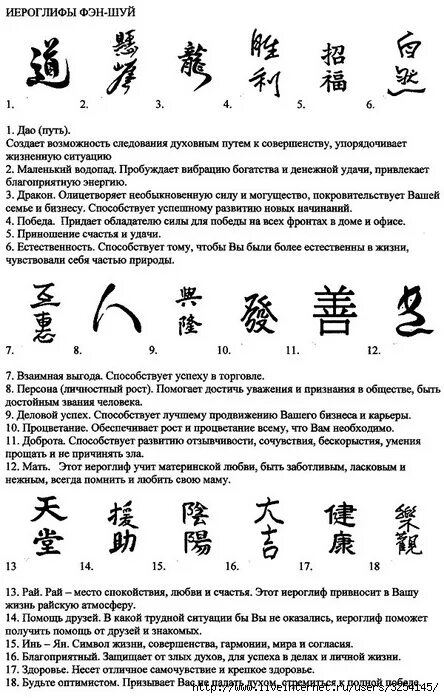 Символ двойного счастья фен шуй. Иероглифы фен шуй. Китайский иероглиф талант. Иероглиф фэн. Иероглиф удача фэн шуй.