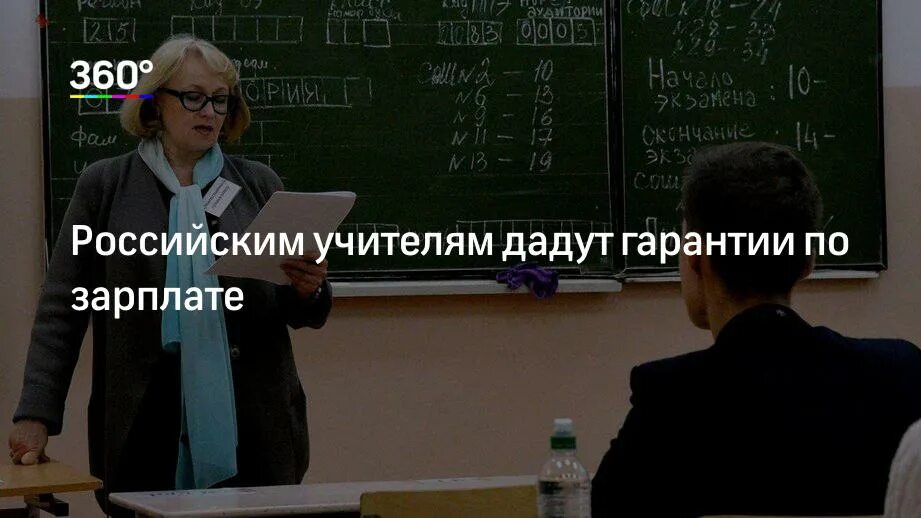 Повышение зарплаты преподавателям вузов в 2024 году. Зарплата учителей в россии в 2022. зарплата учителя в москве 2022. повышение зарплаты учителям в 2022 в москве. конец 2001 россия учителя.