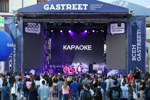 Gastreet 2024 сочи даты