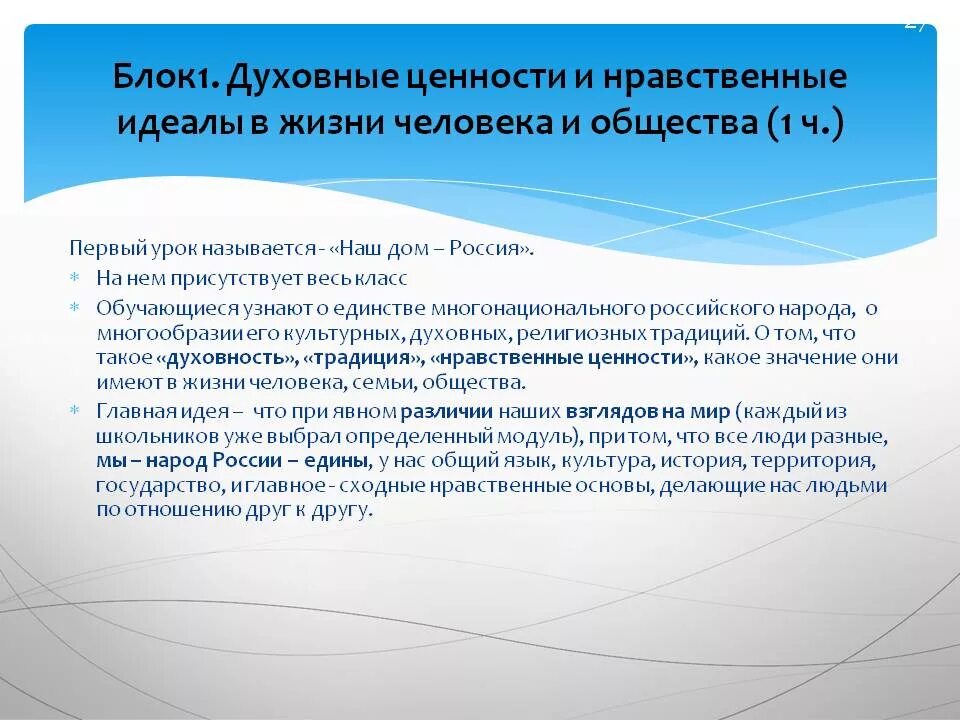 Сочинение духовные ориентиры в жизни человека. Нравственные и духовные ценности. Нравственные жизненные ценности. Нравственные ценности России. Презентация духовные ценности русского народа.