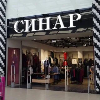 Синар новосибирск