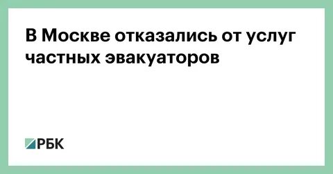 Московский отказать