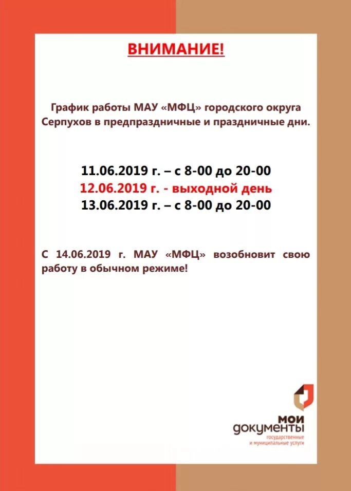 Расписание мфц серпухов