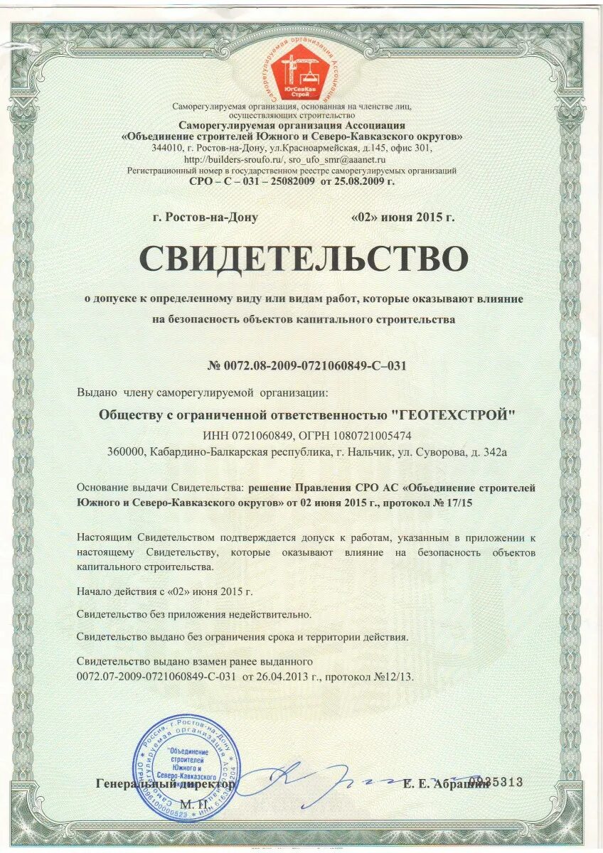 Нужны ли допуски сро сро консалт. Что такое сро в строительстве. Нужны ли допуски сро сро консалт. Допуск сро монтаж вентиляции. Лицензия сро.
