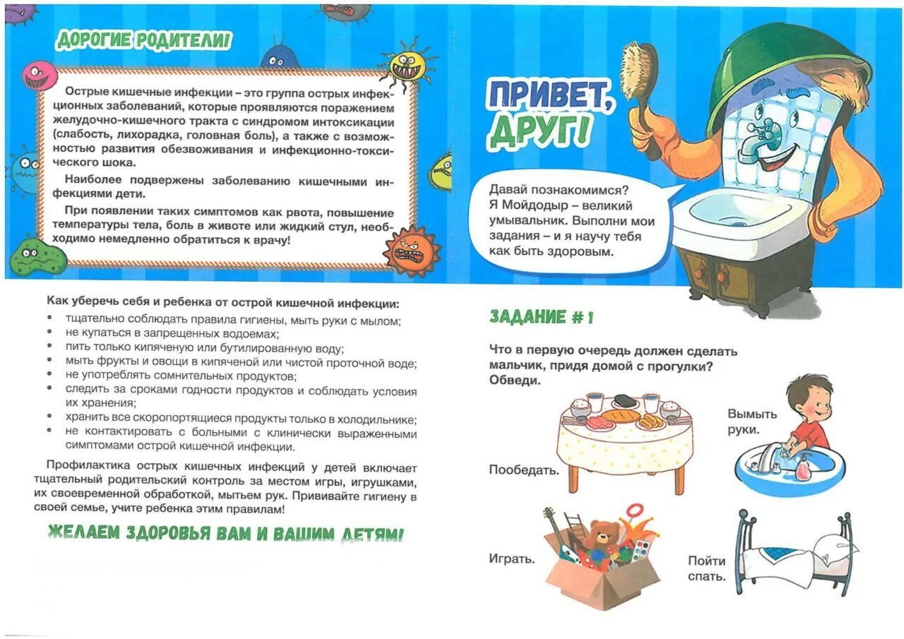 Памятка по профилактике кишечных инфекций для дошкольников. Памятка острые кишечные инфекции у детей. Буклет профилактика кишечных инфекций у детей. Профилактика острых кишечных инфекций памятка для родителей.