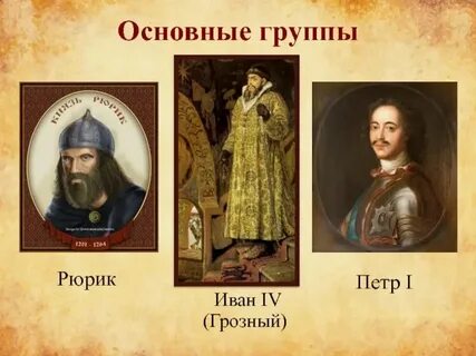 Предание об иване грозном и петре первом