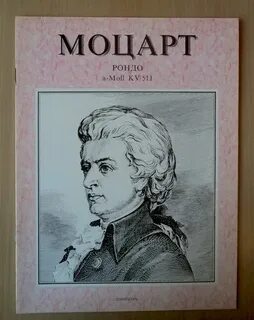 Произведение моцарта рондо