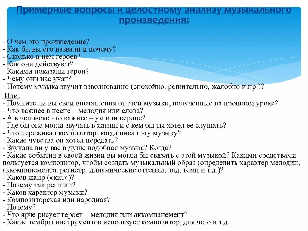 Вокальный анализ. Анализ музыкального произведения. План анализа музыкального произведения. Таблица анализа музыкального произведения. Анализ разбора музыкального произведения.