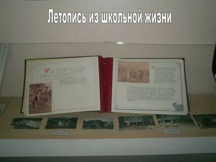 Под летопись