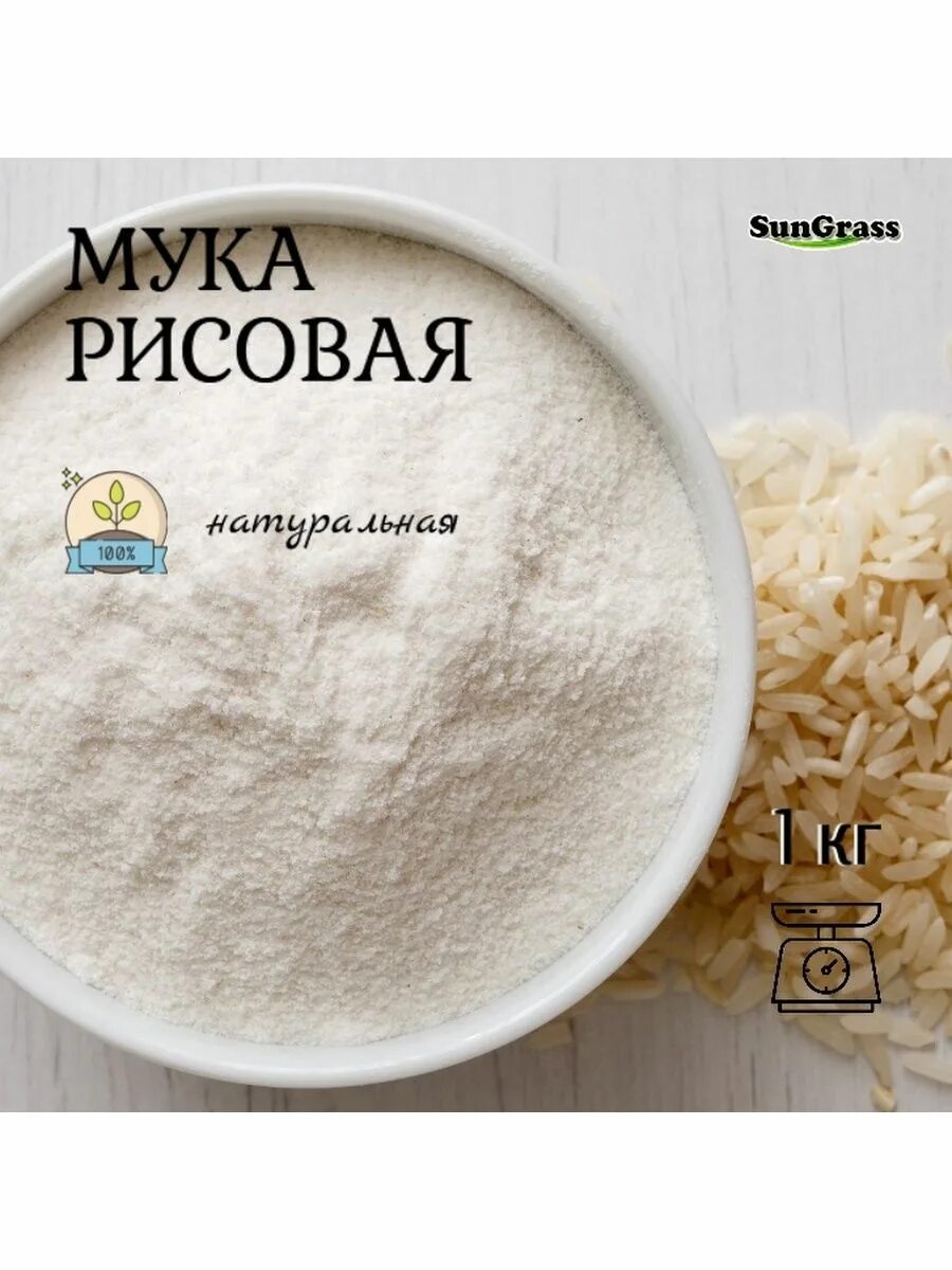 Мука. Рисовая мука. Крахмал в рисе. Мука в тарелке.