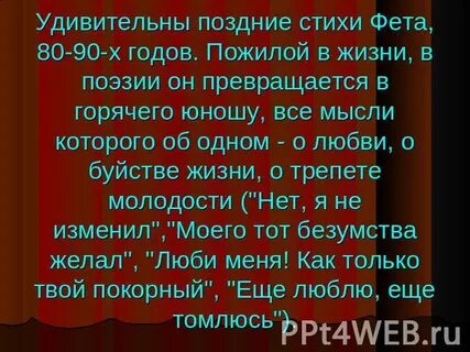 Стихотворение позже