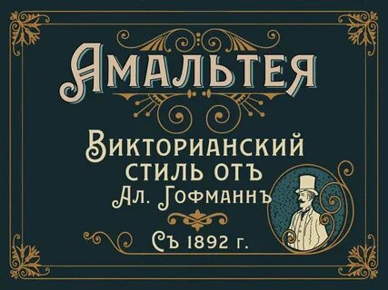 Дореволюционный шрифт