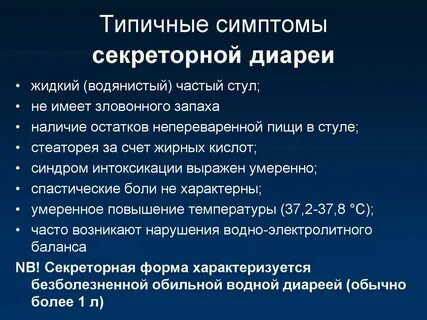 Жидкий стул симптом