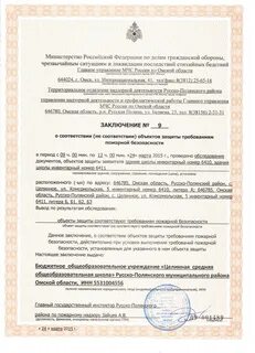 Заключение о соответствии жилого дома