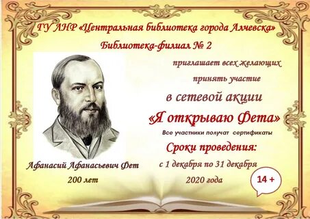 Читаем фета
