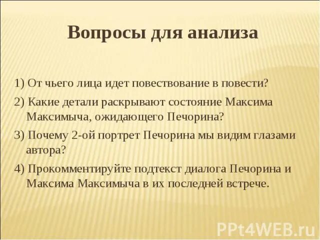 От чьего лица ведется повествование капитанская. От чьего лица ведется повествование капитанская