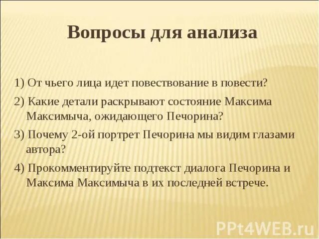 От чьего лица ведется повествование о печорине