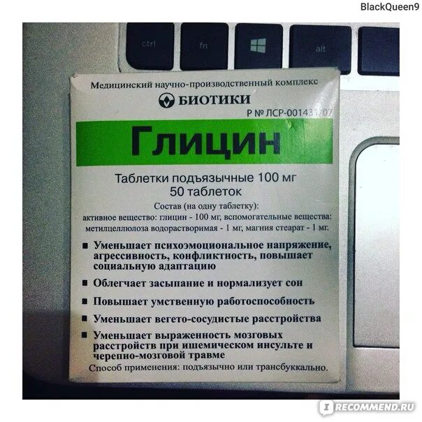 Таблетки глицин эко. Глицин. глицин фирмы биотики. глицин для мозгового кровообращения. глицин для кровообращения в мозге.