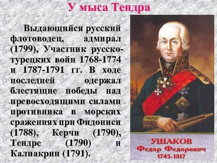 Полководцы и флотоводцы русско турецкой войны 1768-1774. Флотоводцы русско турецкой войны.