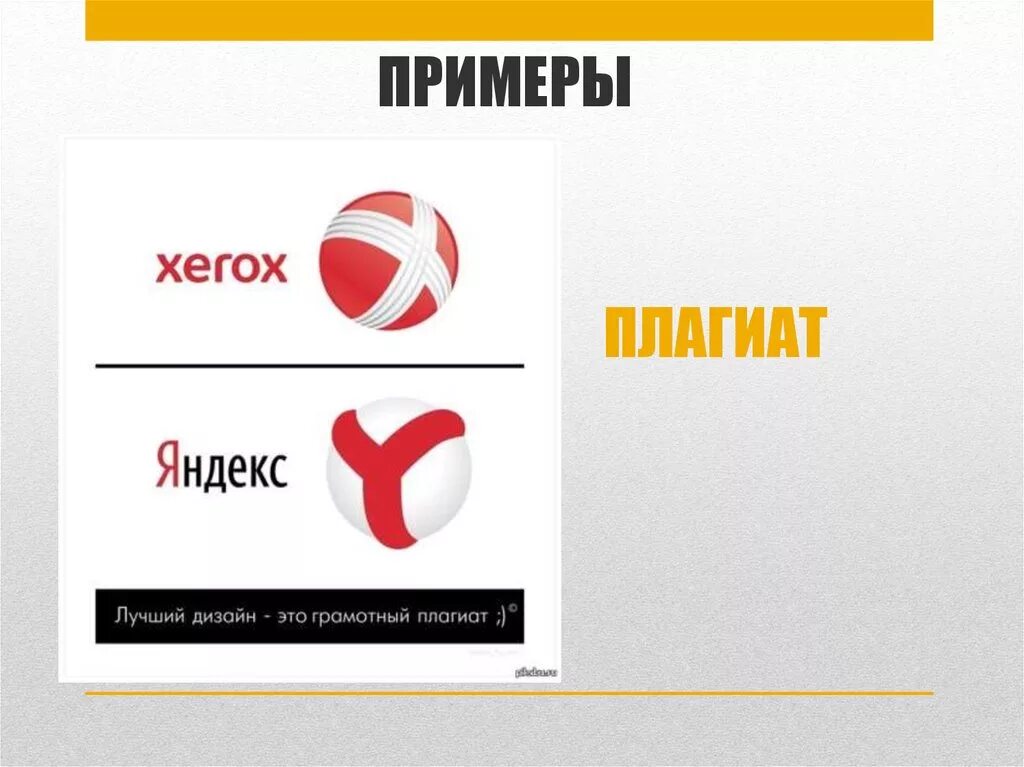 Плагиат года. Плагиат примеры. Плагиат в рекламе. Плагиат в дизайне. Плагиат в рекламе примеры.