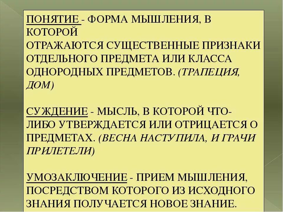 Форма мышления отражающая существенных признаках. Форма мышления отражающая существенных признаках. Мышление понятие виды формы. Форма мышления отражающая существенных признаках. Мышление понятие виды формы.