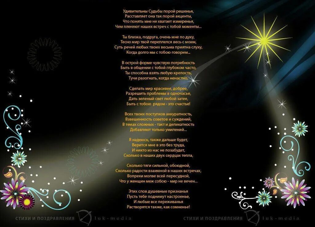 стих подруге своими словами до слез. красивые стихи подруге. красивый стих для лучшей подруги. стих для лучшей подруги. самый красивый стих для подруги.