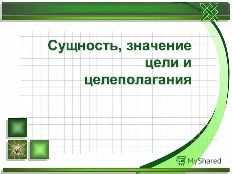 Прибыль предприятия презентация. Важность техники. Значение целеполагания. Прибыль предприятия презентация. Сущность и значение предложения.