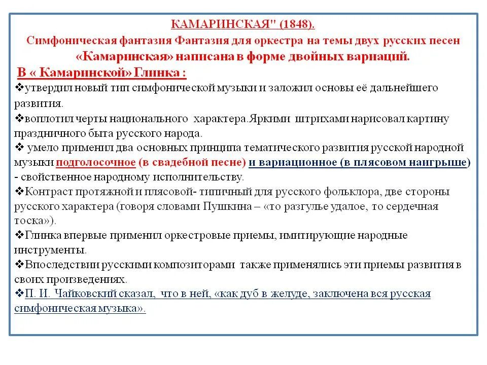 Фантазия камаринская глинка слушать. Симфонические произведения глинки. Фантазия камаринская глинка слушать. Симфоническая фантазия камаринская глинка. М и глинка камаринская.