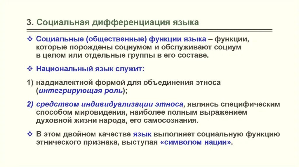 Общественные функции языков. Социальная дифференциация языка. Виды социальной дифференциации языка. Территориальная и социальная дифференциация языка. Социально культурная дифференциация языка.