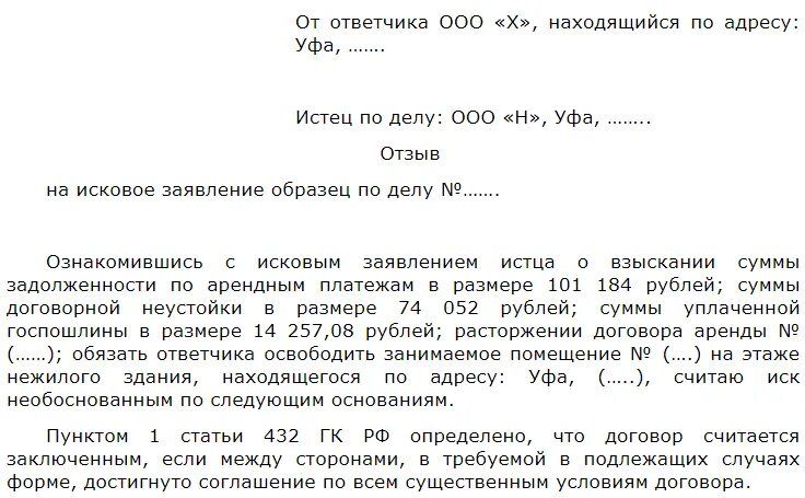 Судебный отзыв образец