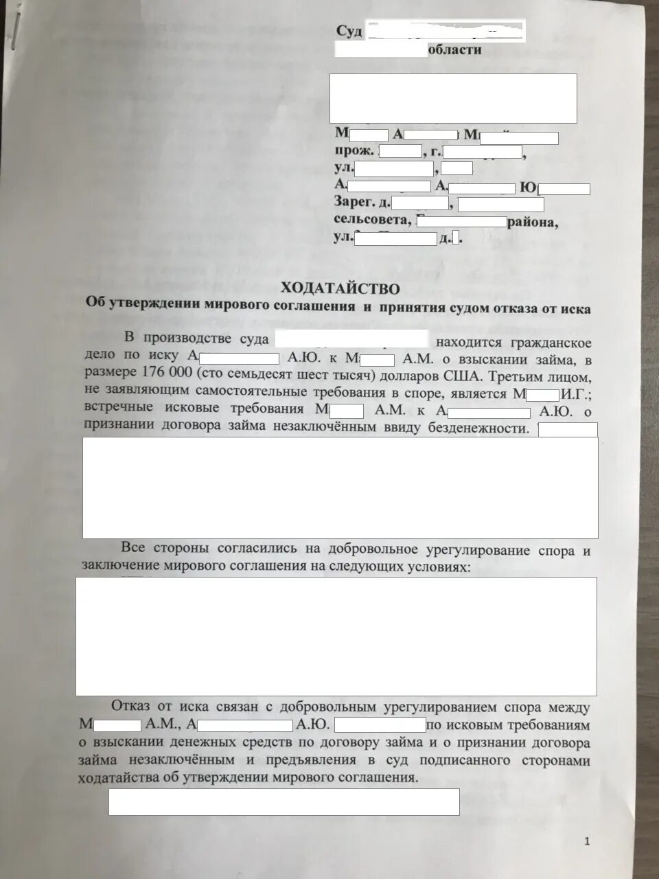 Оспаривание займа по безденежности. Иск о признании договора займа недействительным. Исковое заявление о взыскании денежных средств по договору займа. Исковое заявление о признании договора займа недействительным. Встречный иск о признании договора займа недействительным.