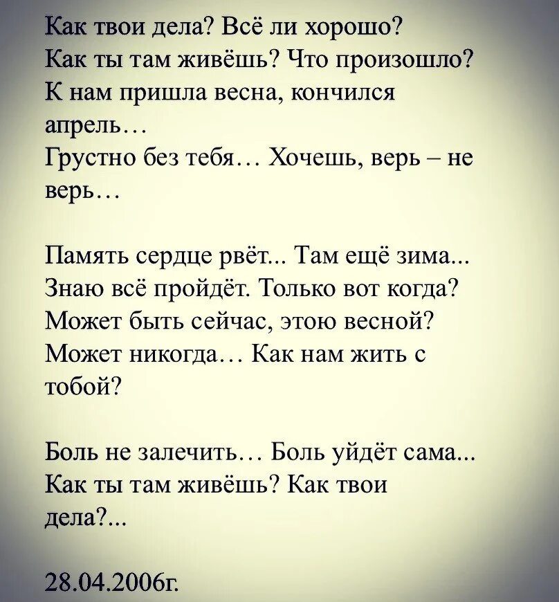 Позвони напиши как твои дела. Как твои дела. Как дела текст. Текст песни как твои дела. Привет как дела песня текст.