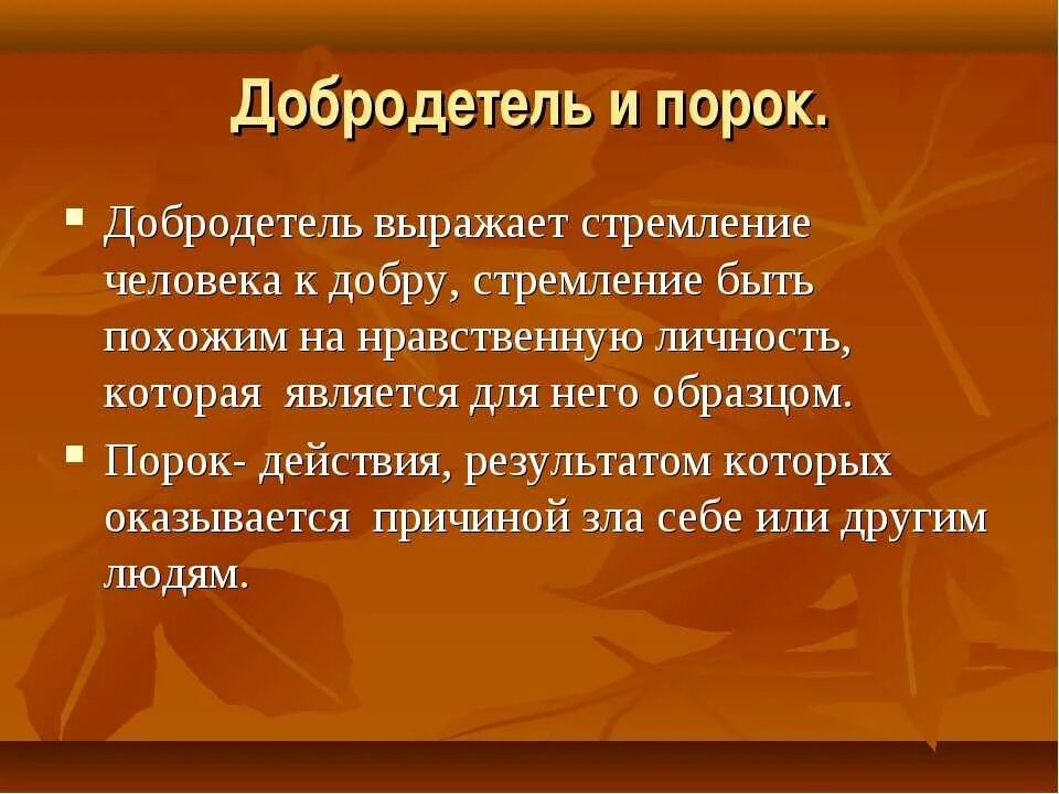 Люди обладающие добродетелями. Добродетели и пороки. Добродетель это определение. Понятие добродетель. Понятие добродетели и пороки.