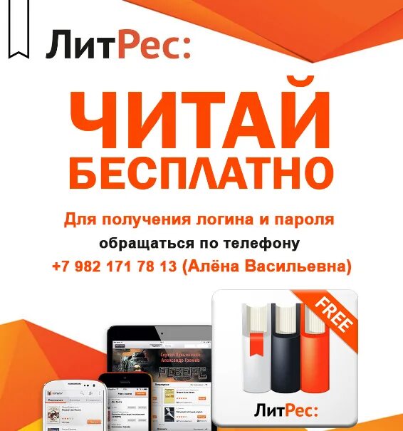 Литрес не скачивается книга. Литрес. группа компаний «литрес». литрес картинки. литрес плакат.