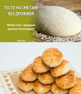 Рецепт быстрого теста на сметане
