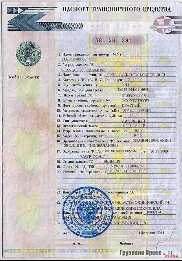 ПТС автомобиля 2011. ПТС ман 2005. ПТС на автомобиль Скания. ПТС автомобиля Газель скан. Птс стороны