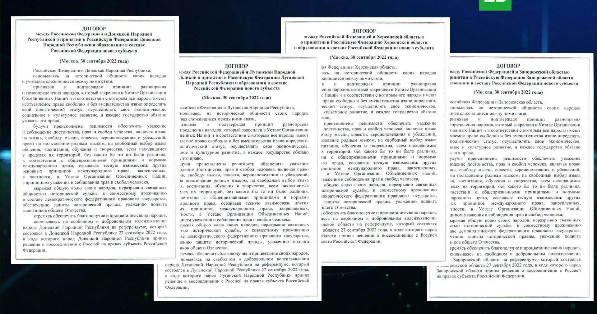 Договоры о вступлении ДНР. Подписание договора о вхождении ДНР И ЛНР В состав России. Договоры с ДНР И ЛНР О дружбе и взаимопомощи. Официально опубликованные договоры. Указ о признании днр