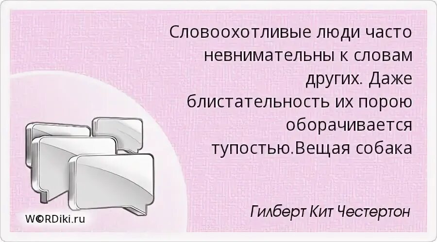 Стала невнимательной. Словоохотливый. Предложение со словом невнимательный. Блистательность синонимы. Характеристика словоохотливого человека.