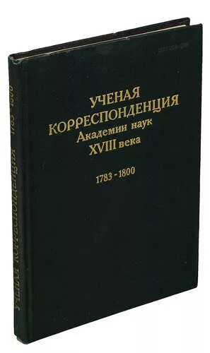 Международный язык науки xviii. Книга как стать учёным.