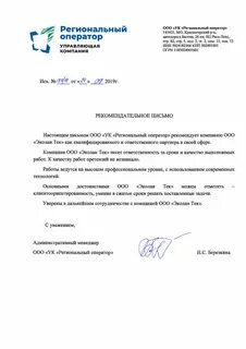 Управляющая компания оператор