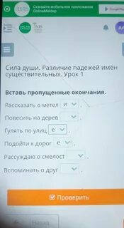 В которых пропущено окончание е