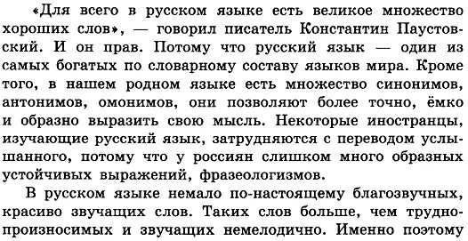 Сочинение на 50 слов. Спишите высказывание о языке. Высказывание о языке писателя к Паустовского. Спишите высказывания о языке писателя. Рассуждения о русском языке из художественной литературы.