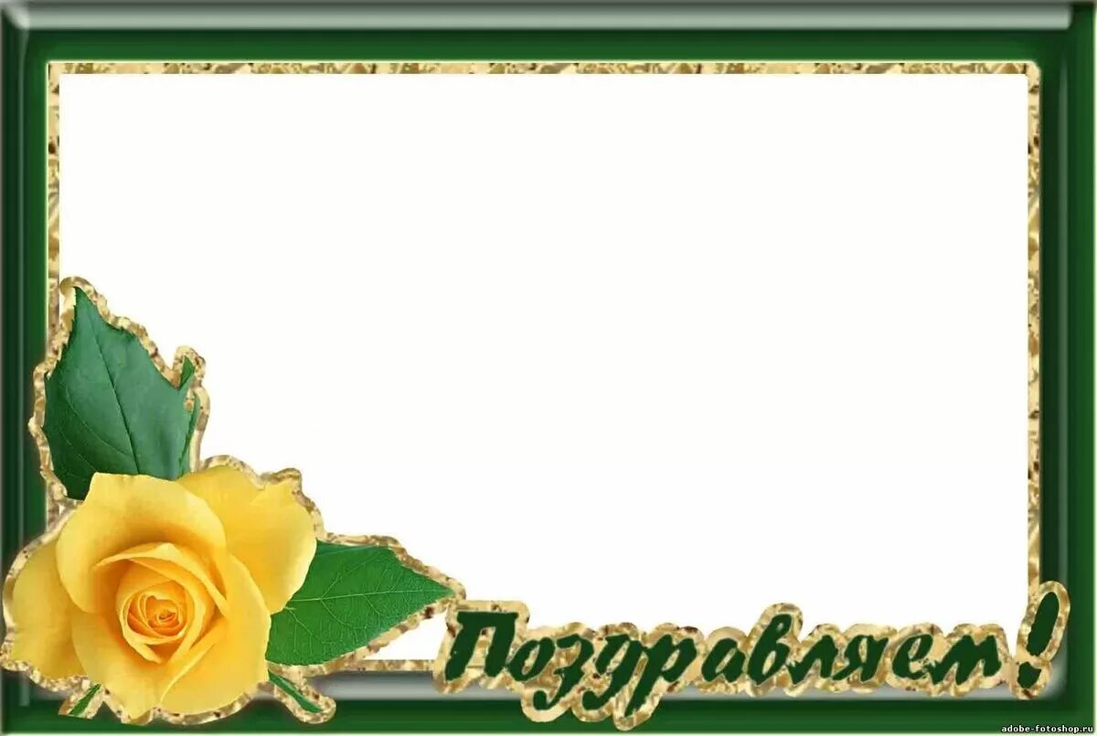 открытки со своим текстом. рамка с днем рождения женщине. открытки со своим текстом. красивый фон для открытки. шаблон открытки для поздравления.