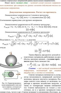 Ток среза
