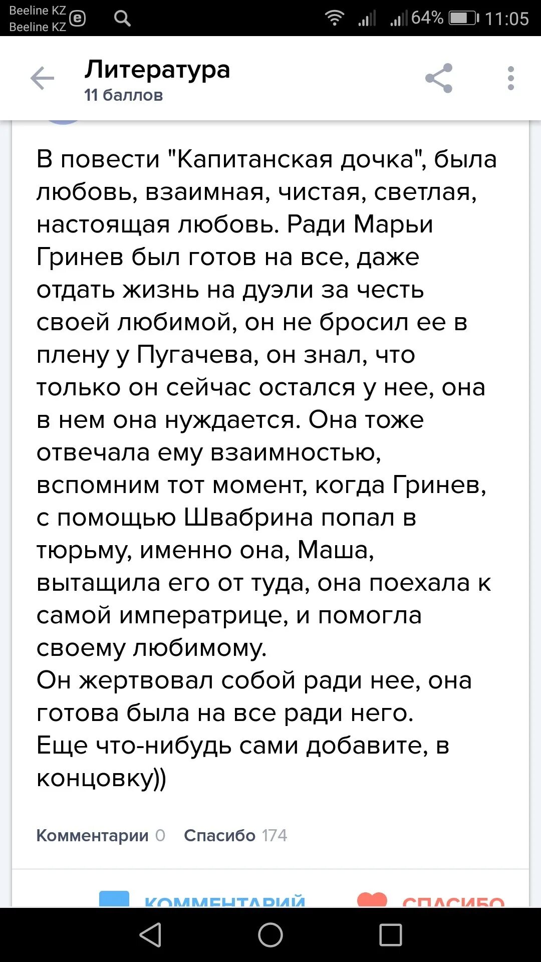 Сочинение что такое любовь Капитанская дочка. Комментарий на тему любовь сочинение Капитанская дочка.