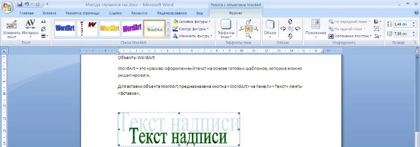 Объекты word текст. Вставка объекта в Word. Вставка надписи в Word. Объект надпись в Ворде. Инструмент надпись в Ворде.